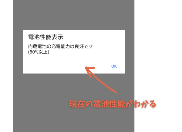電池性能表示を表示