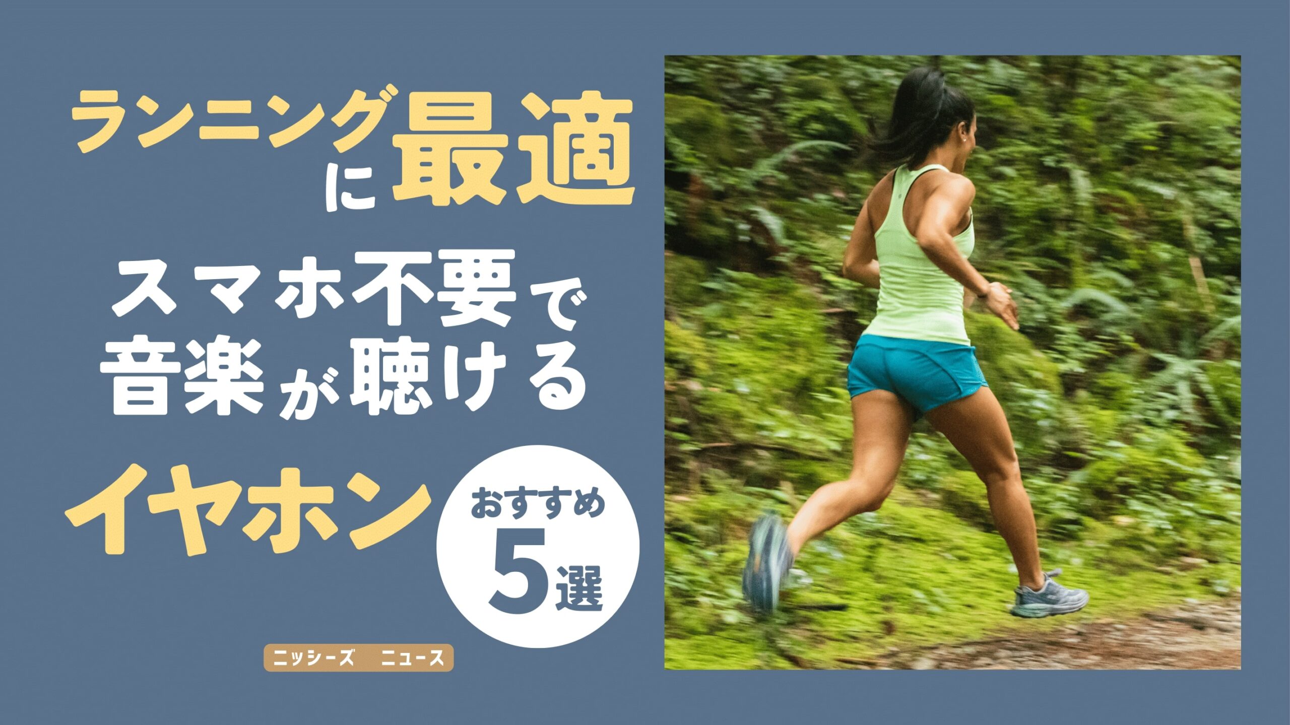 音楽 販売済み 聴き ながら 走る イヤホン